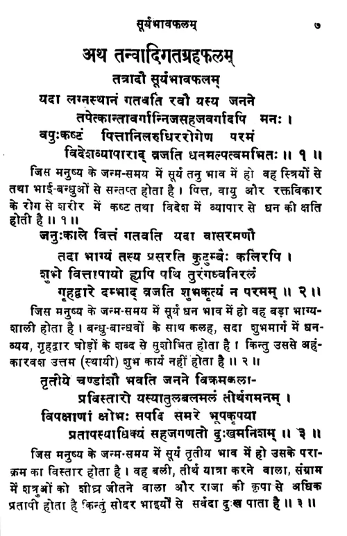 Bhavaprakasa (Jyotish)